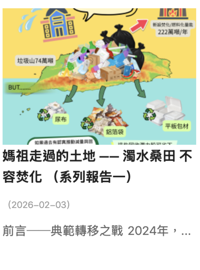 An illustrated map shows waste sources on farmland, including manure, fertilizer, plastic wrap, and containers. Text highlights annual waste production and landfill use. Chinese text appears above and below the image.