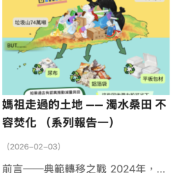 Një hartë e ilustruar tregon burimet e mbeturinave në tokën bujqësore, duke përfshirë plehun, plehun kimik, mbështjellësin plastik dhe kontenjerët. Teksti thekson prodhimin vjetor të mbeturinave dhe përdorimin e landfill-eve. Teksti kinez shfaqet sipër dhe poshtë imazhit.